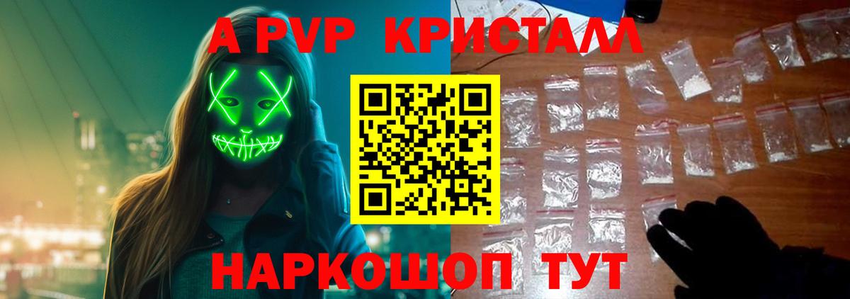 А ПВП VHQ  Alpha PVP  Alfa_PVP Crystall  Новоалександровск  Вход с VPN 