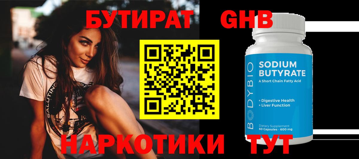 Бутират  Бутират 99%  Вход с VPN  Новоалександровск 