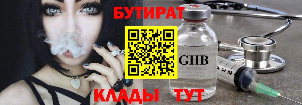 БУТИРАТ буратино Новоалександровск