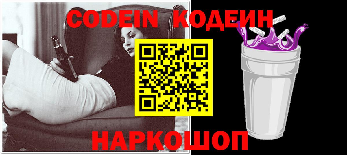 Кодеиновый сироп Lean напиток Lean (лин)  Вход с VPN  Новоалександровск  Кодеин напиток Lean (лин) 