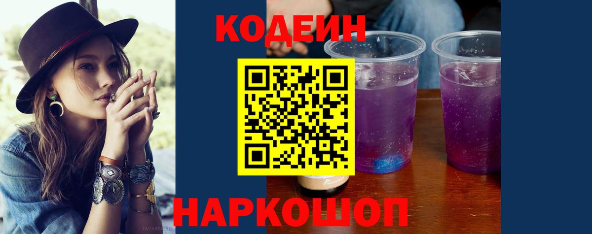 Кодеиновый сироп Lean напиток Lean (лин) Новоалександровск