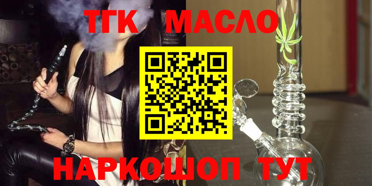 ТГК THC oil  Дистиллят ТГК Wax  Вход с VPN  Новоалександровск 